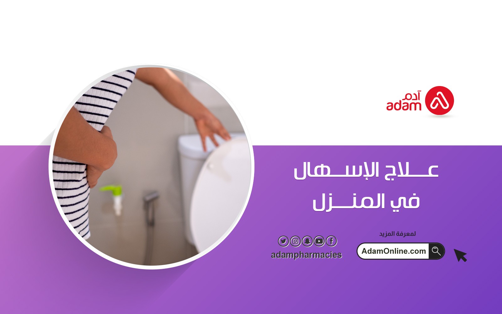 علاج الاسهال في المنزل